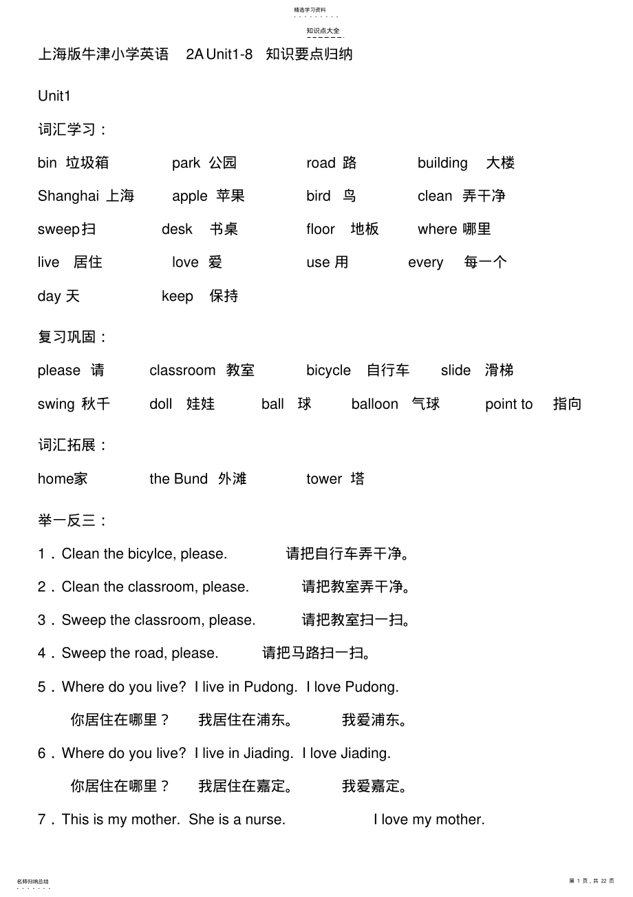 2022年沪教版牛津小学英语2A知识点汇总 .pdf_第1页