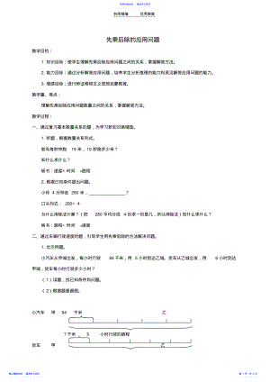 2022年三年级数学下册先乘后除的应用问题教案北京版 .pdf