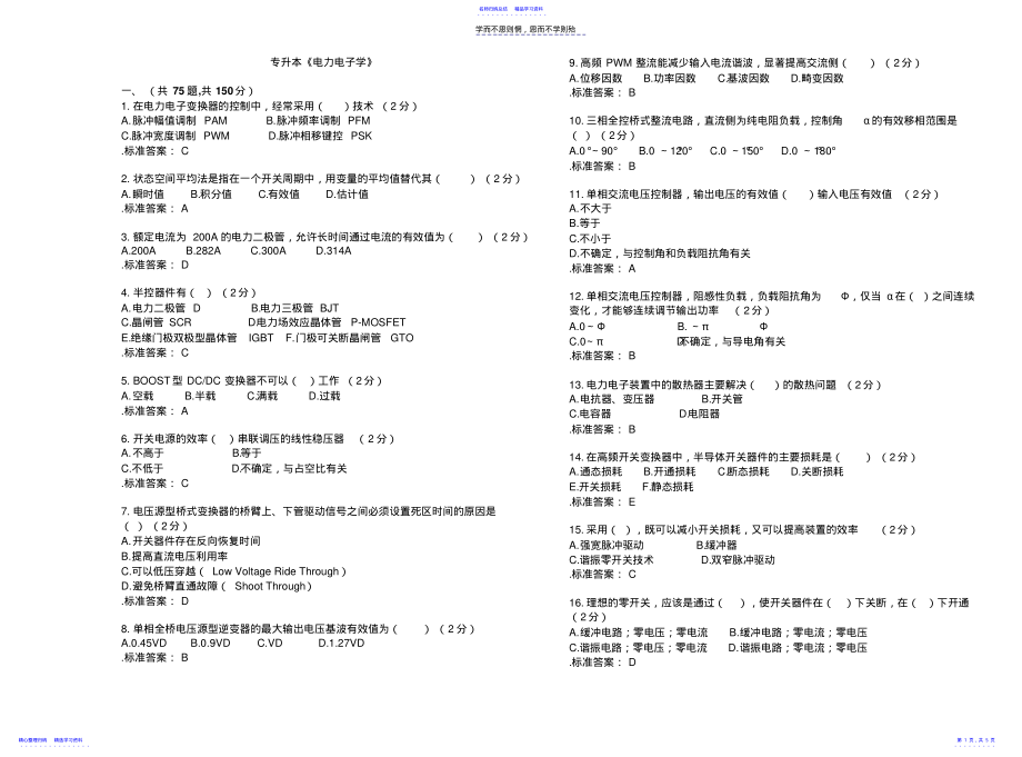 2022年专升本《电力电子学》试卷答案 .pdf_第1页