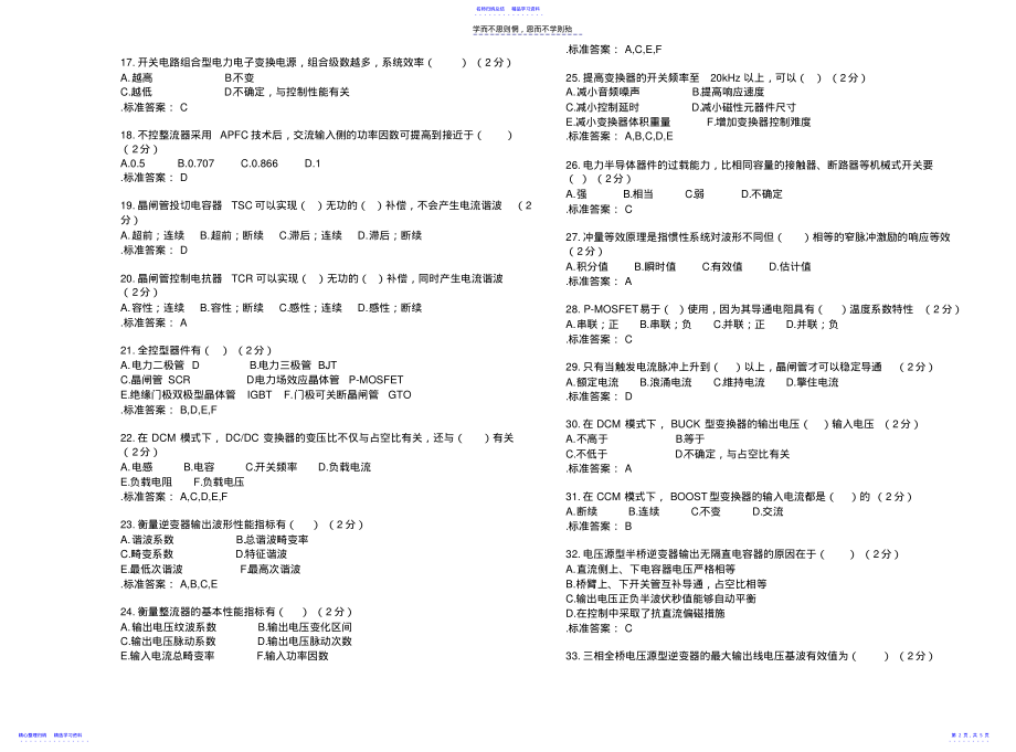 2022年专升本《电力电子学》试卷答案 .pdf_第2页