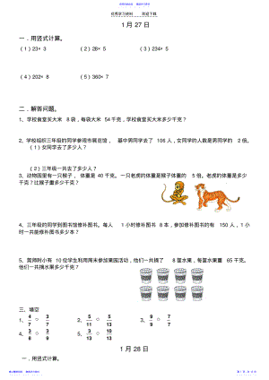 2022年三年级上册数学综合练习题 .pdf