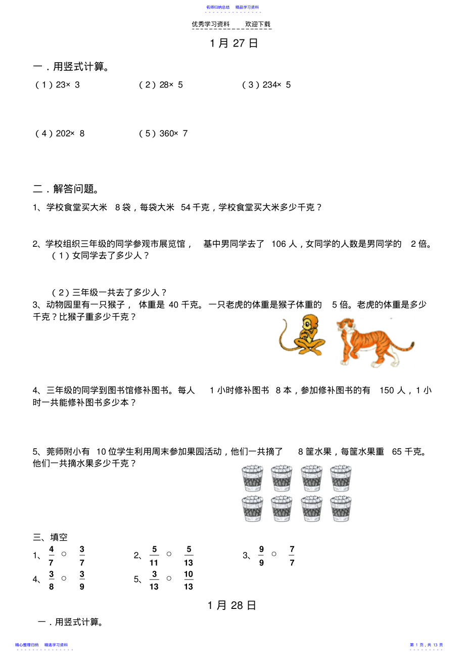 2022年三年级上册数学综合练习题 .pdf_第1页