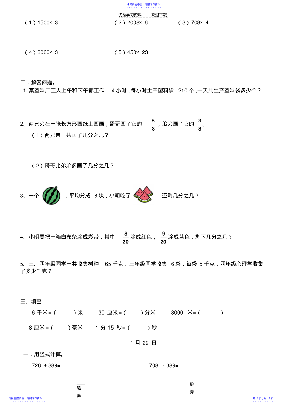 2022年三年级上册数学综合练习题 .pdf_第2页