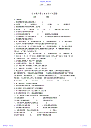 2022年七年级科学练习试题卷 .pdf