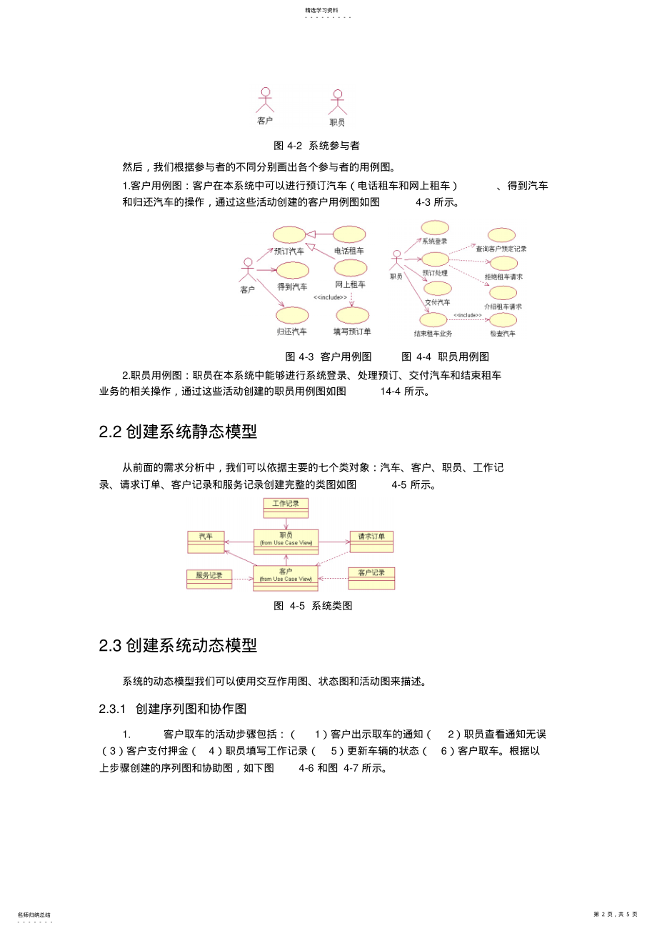 2022年汽车租赁系统 .pdf_第2页