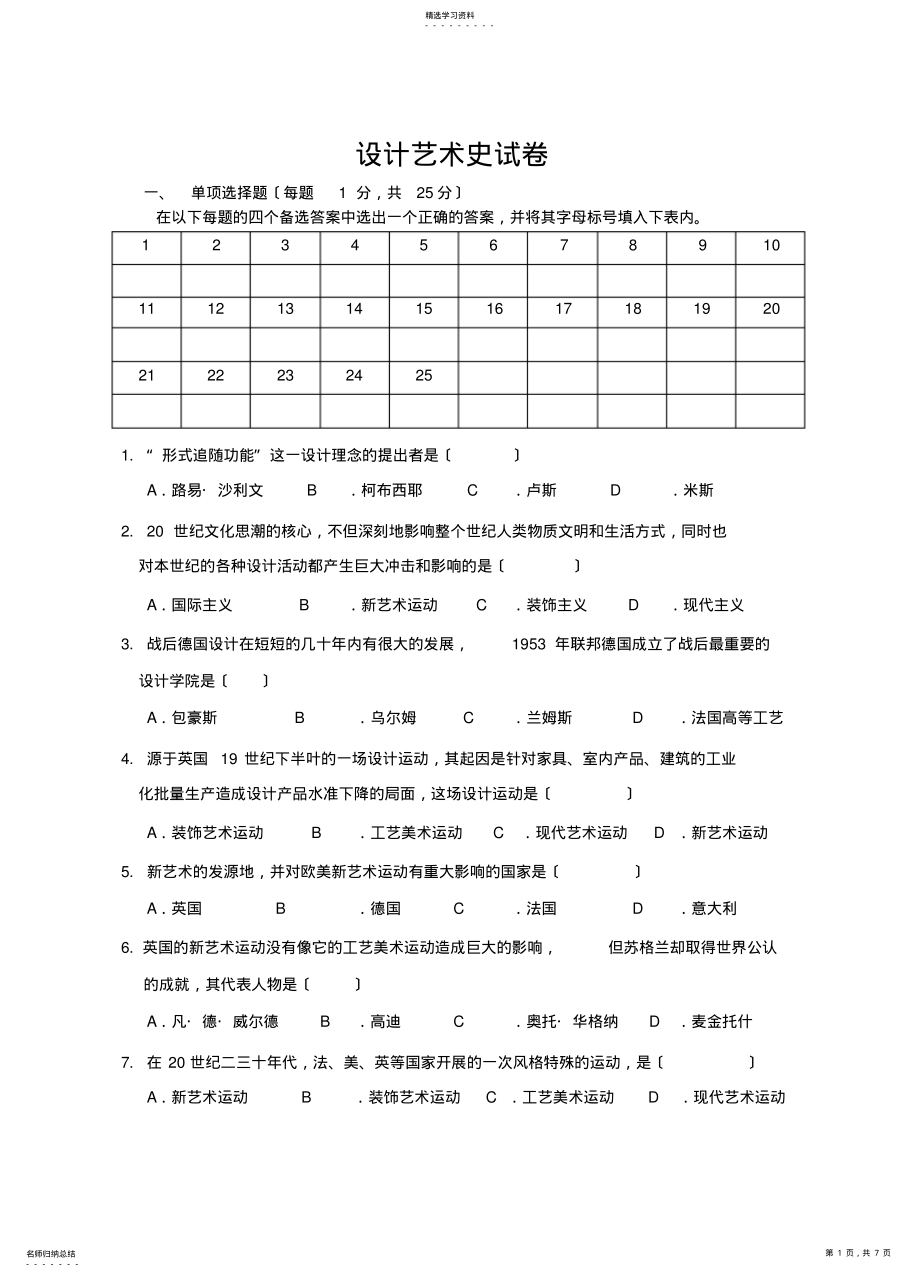 2022年江苏师范大学09级设计艺术史考试A .pdf_第1页