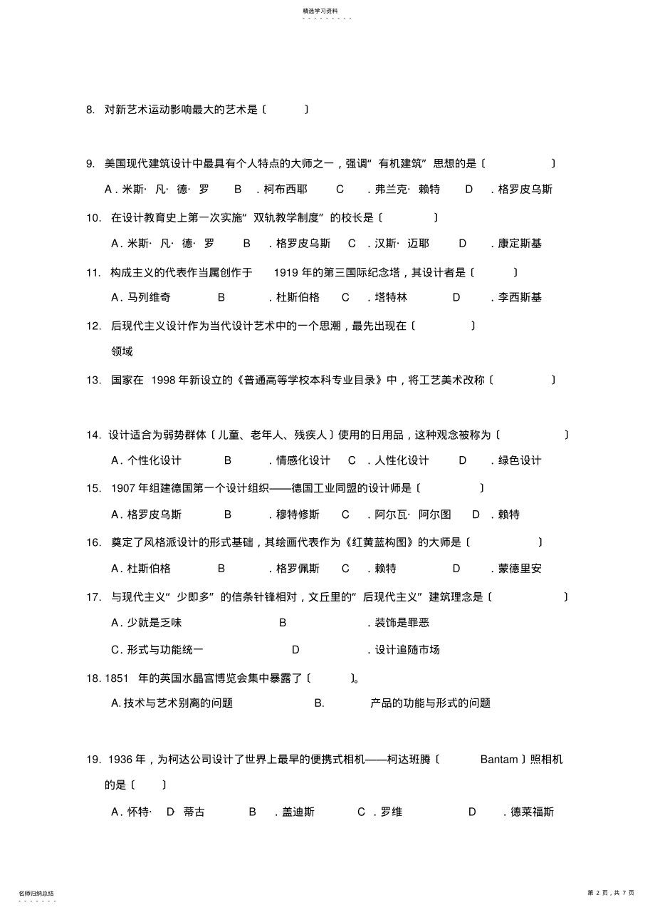 2022年江苏师范大学09级设计艺术史考试A .pdf_第2页