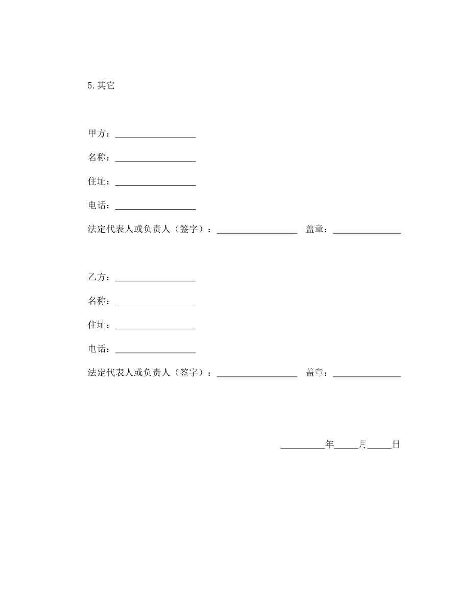 赠与合同协议 赠与合同（企业类附义务）.doc_第2页