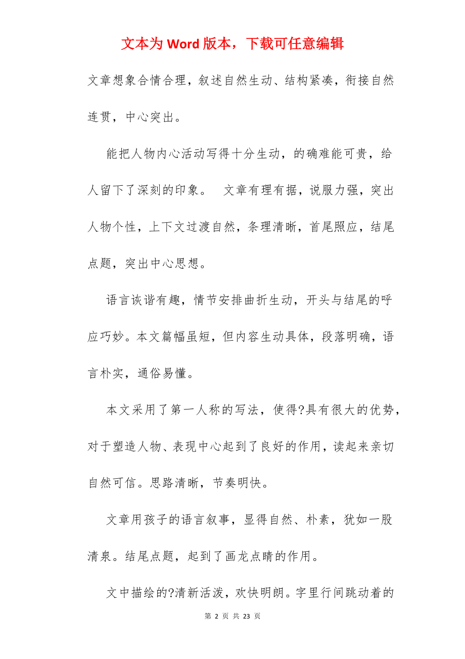 高考满分作文加批注.docx_第2页