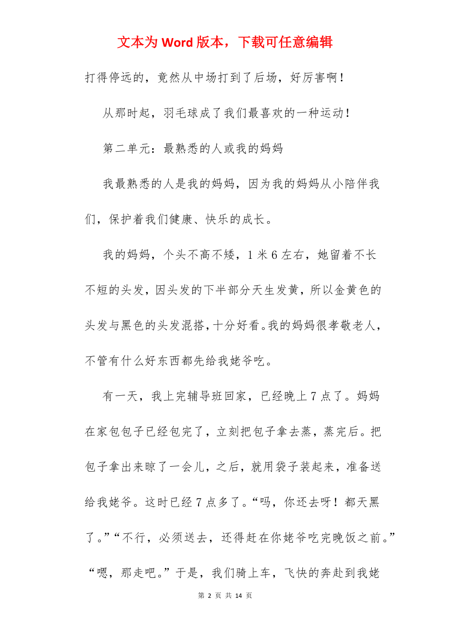 我爱美丽的校园.docx_第2页