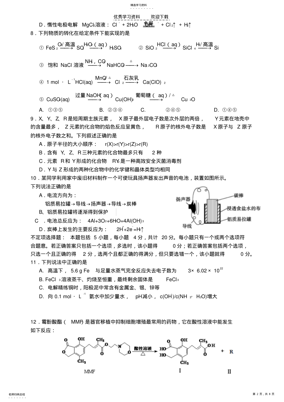 2022年江苏省淮安市2021-2021学年高二化学下学期期末考试试题 .pdf_第2页