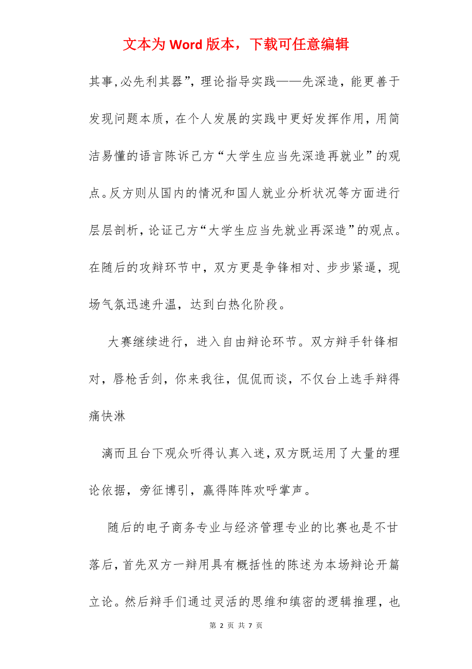 唇枪舌战的意思.docx_第2页