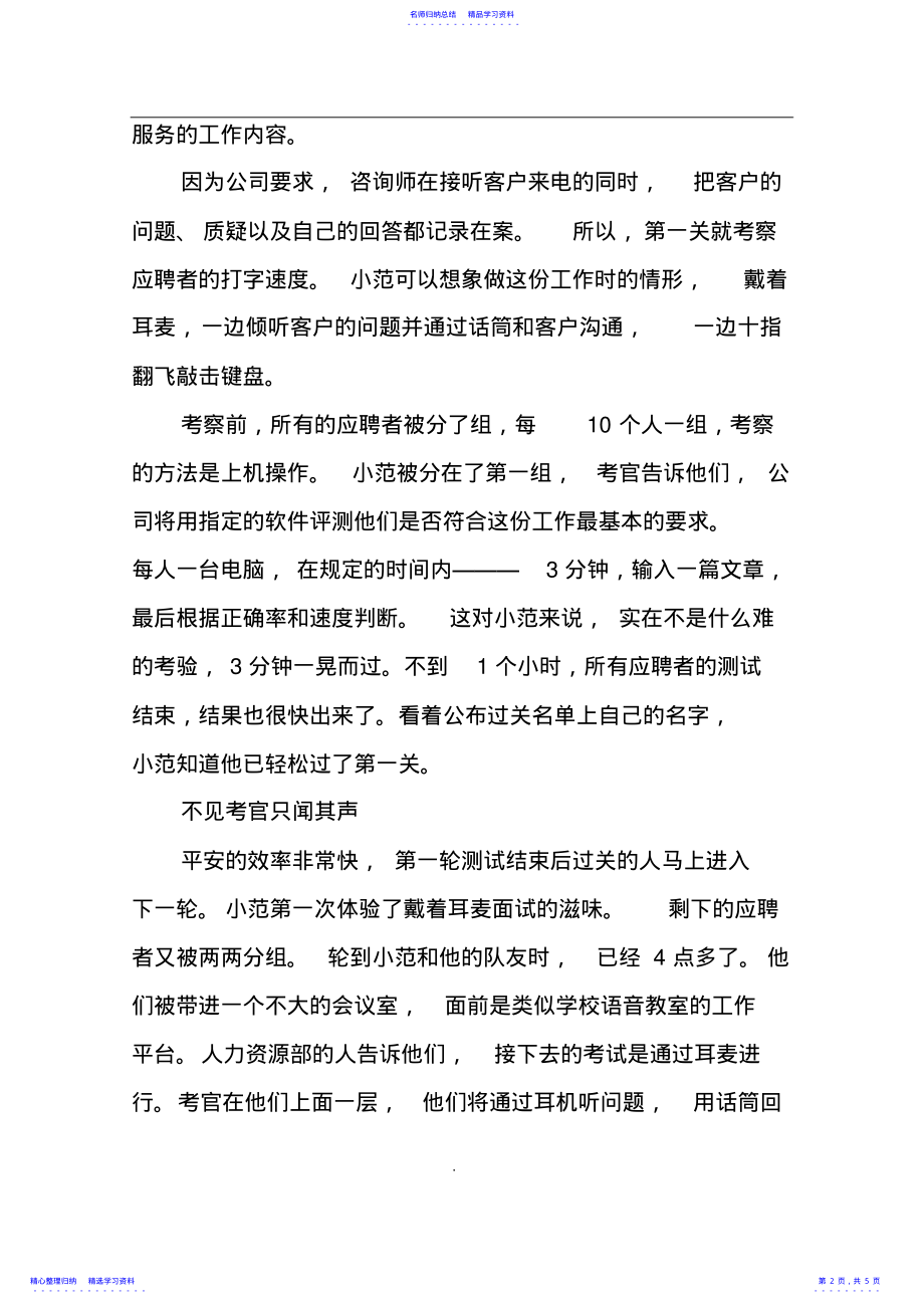 2022年不见面试官的面试 .pdf_第2页