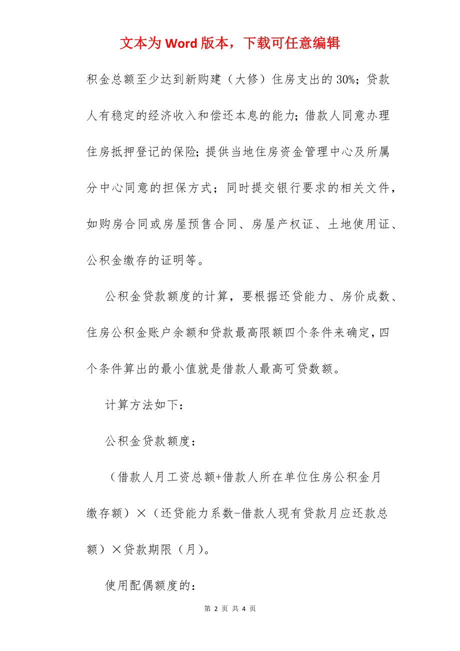 购房公积金贷款额度.docx_第2页