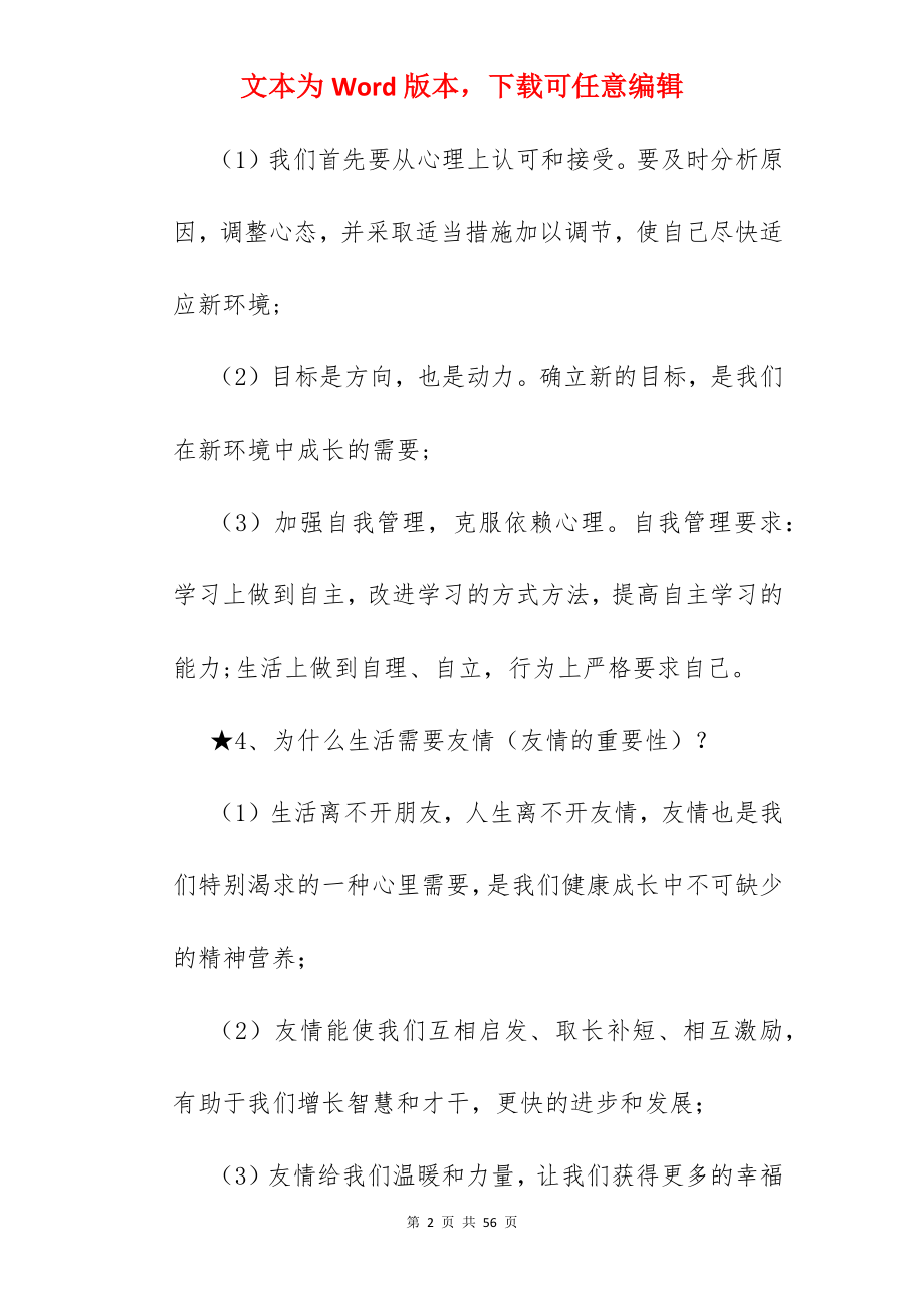 初一上册政治复习提纲.docx_第2页