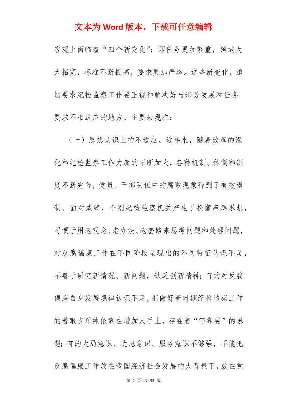 市纪委派驻纪检组长.docx_第2页