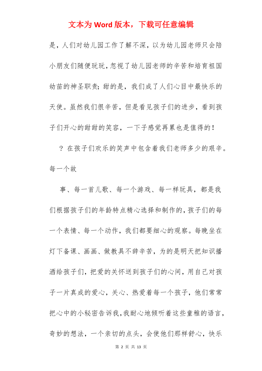 幼儿园教师职业道德.docx_第2页