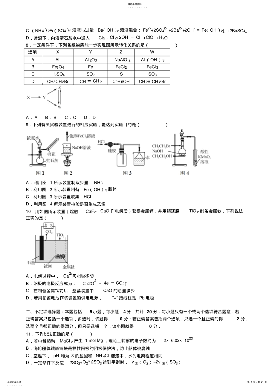 2022年江苏省盐城市南京市高考化学二模试卷 .pdf_第2页