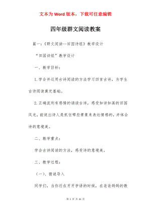 四年级群文阅读教案.docx