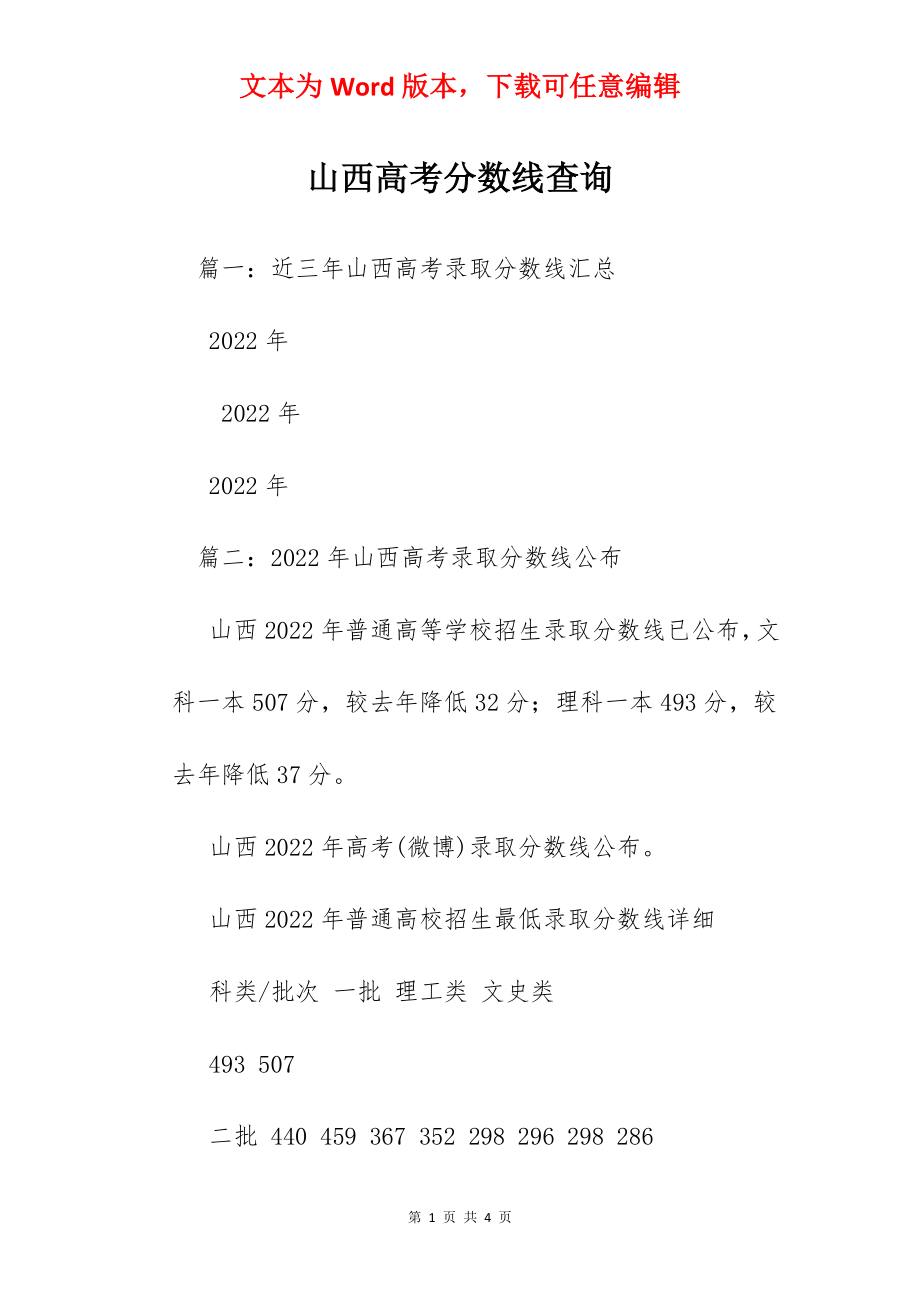 山西高考分数线查询.docx_第1页