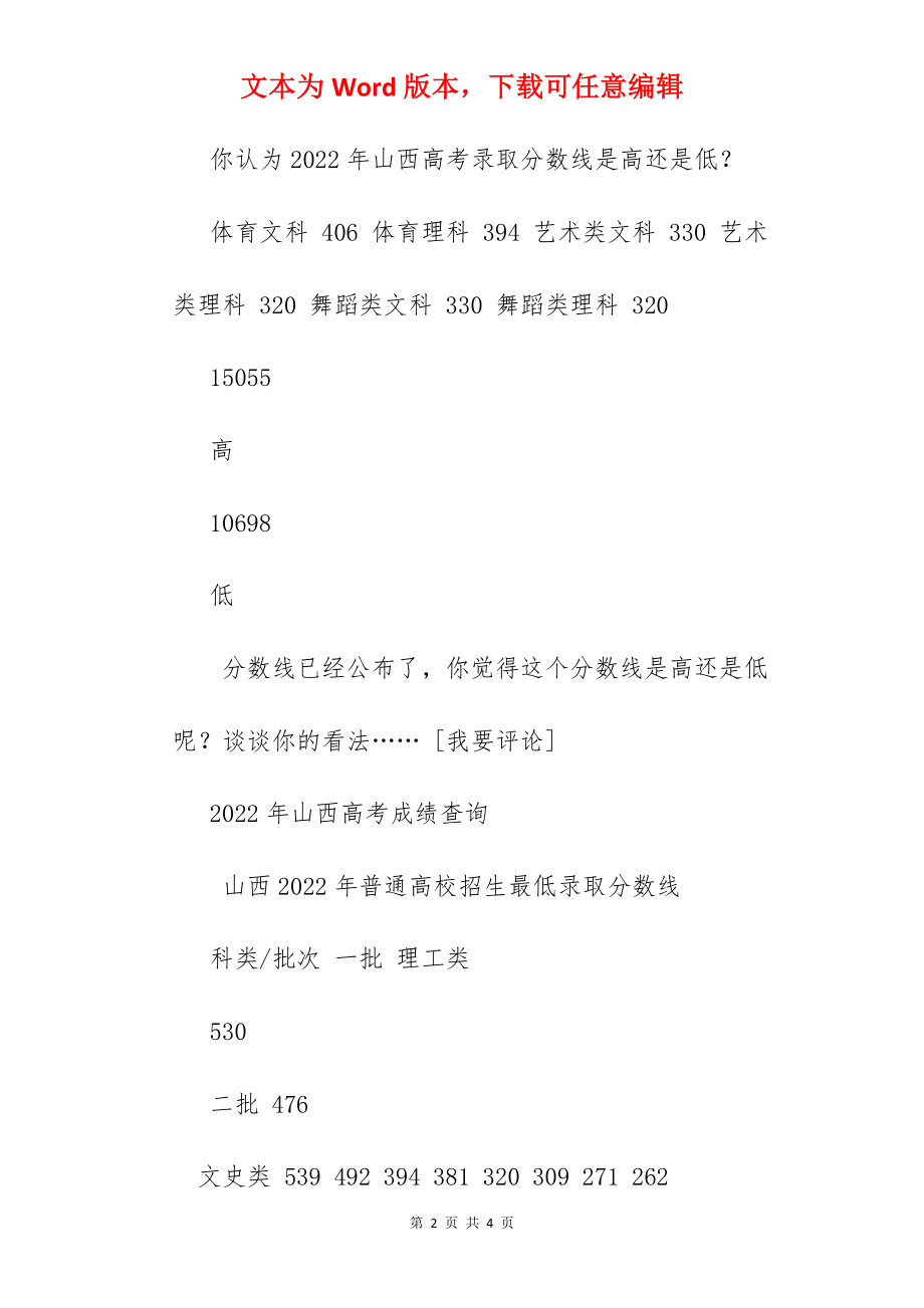 山西高考分数线查询.docx_第2页