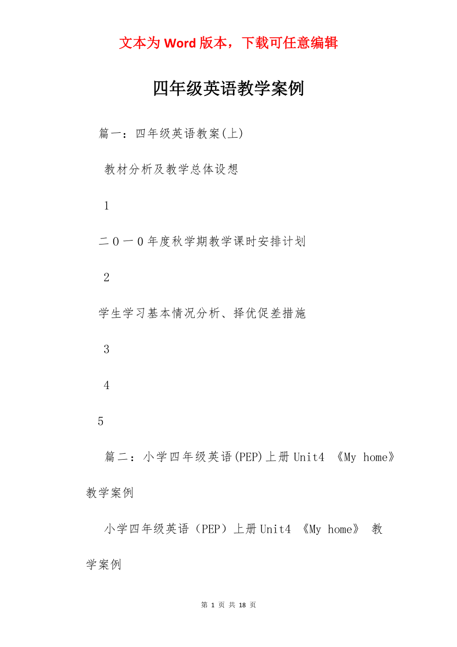 四年级英语教学案例.docx_第1页