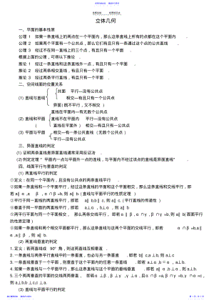 2022年上课-高中数学立体几何知识点总结 .pdf