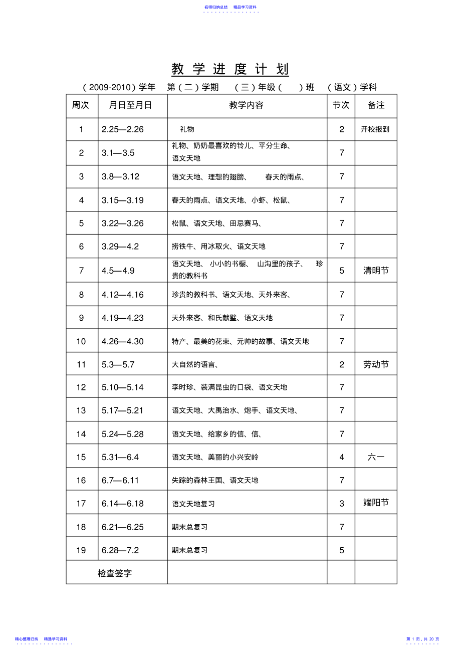 2022年三年级语文下册学科教学计划 .pdf_第1页