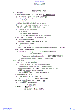 2022年上海牛津英语情态动词的基本用法讲解及练习 .pdf