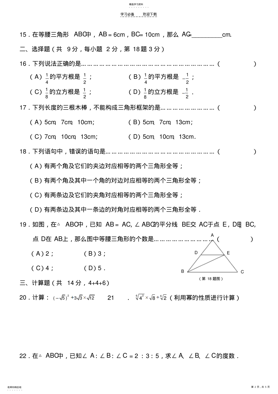 2022年沪教版七年级下册数学试题期末测试 .pdf_第2页