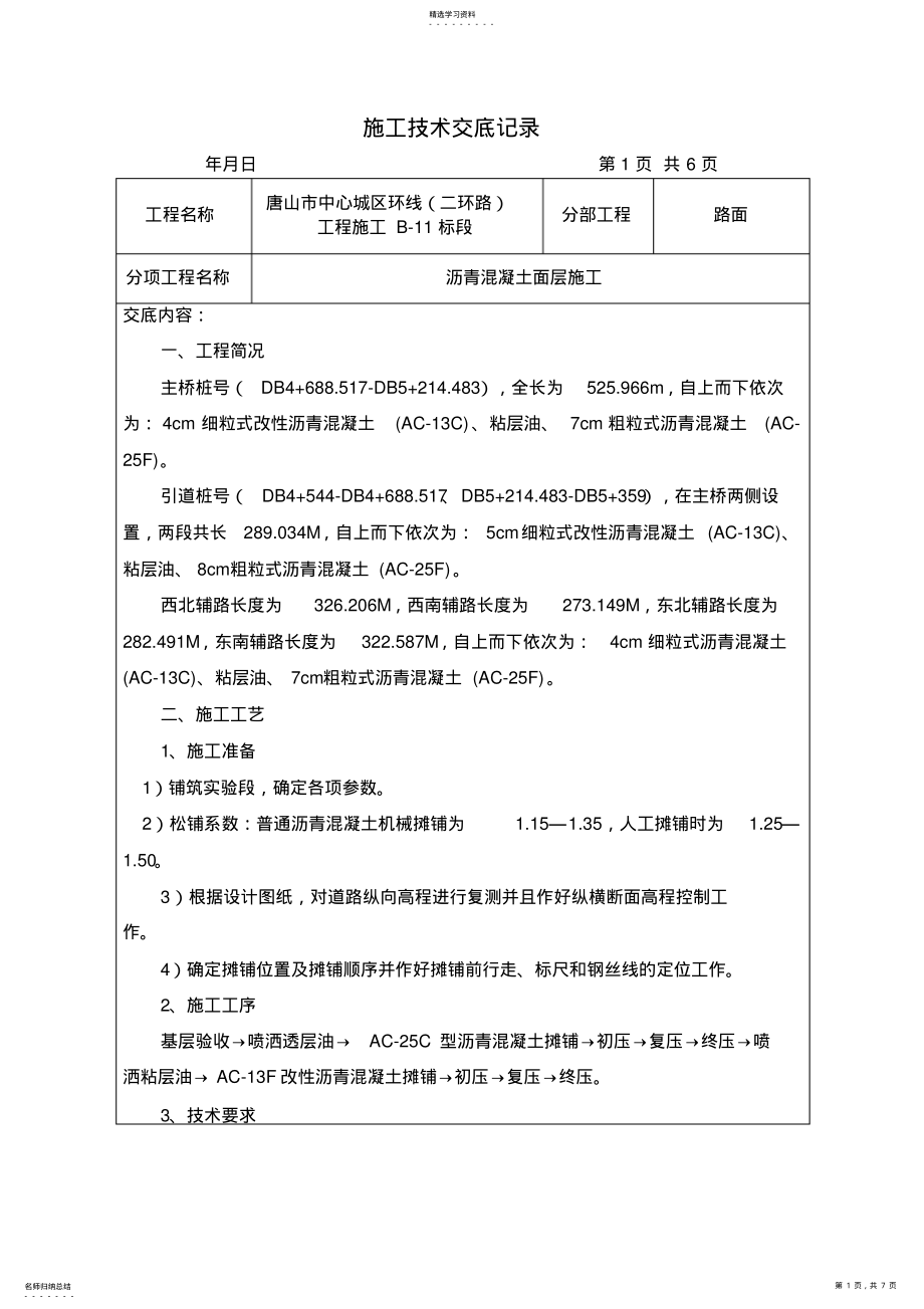 2022年沥青面层施工技术交底 .pdf_第1页