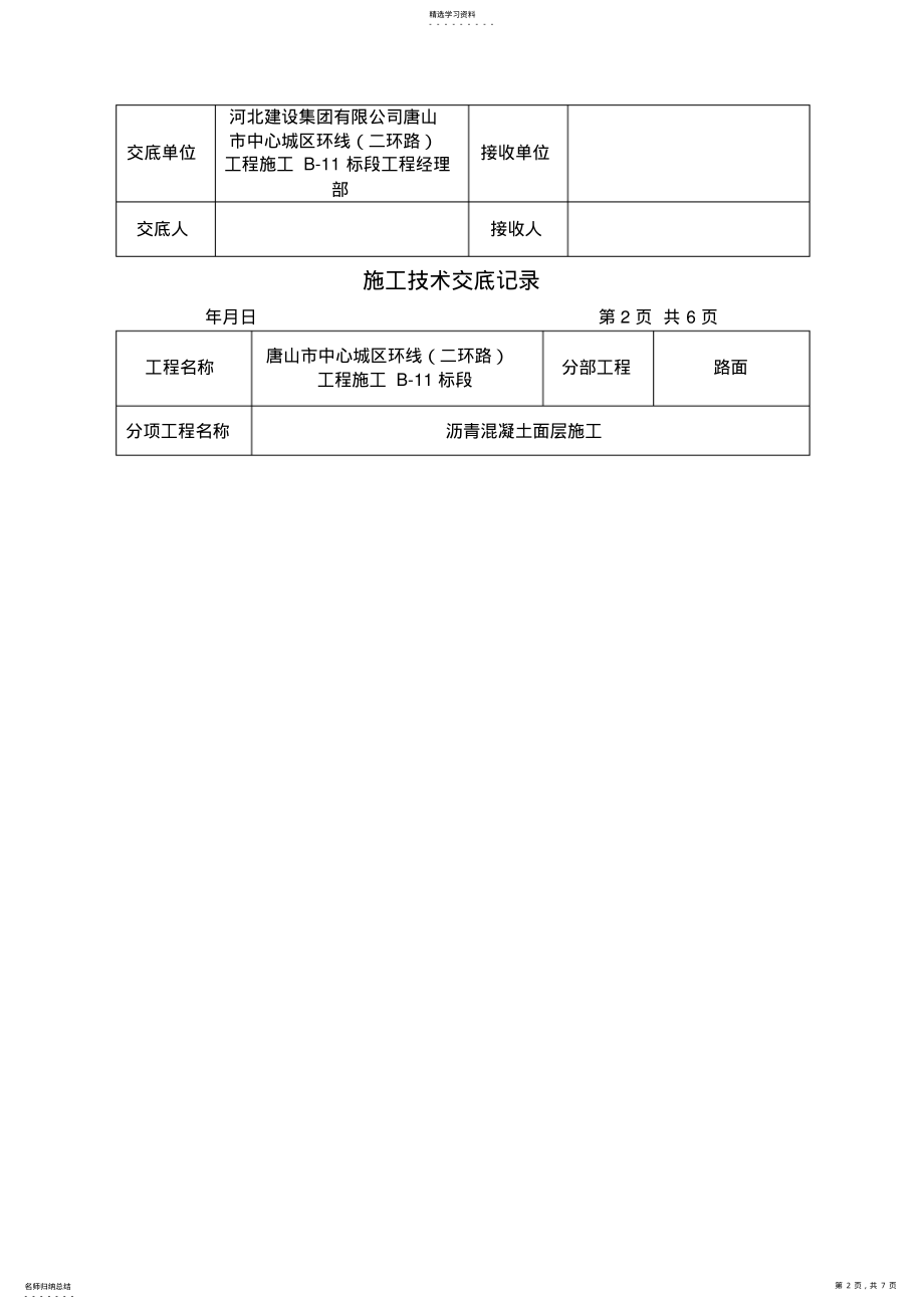 2022年沥青面层施工技术交底 .pdf_第2页