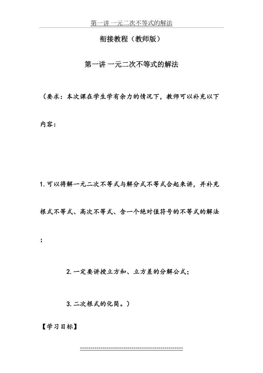 新高一衔接班讲义(数学).doc_第2页