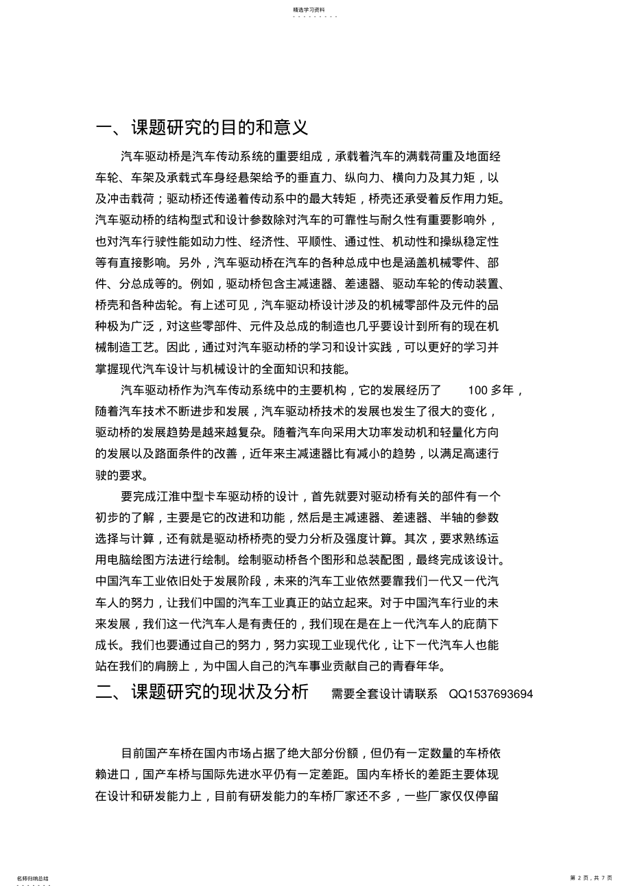 2022年江淮驱动桥毕业设计开题报告驱动桥毕业设计 .pdf_第2页