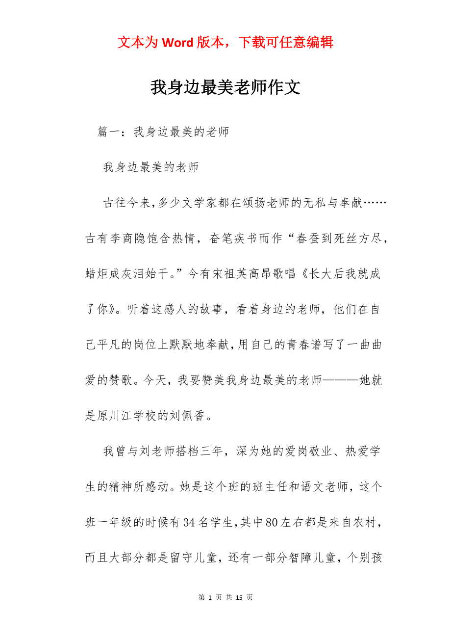 我身边最美老师作文.docx_第1页