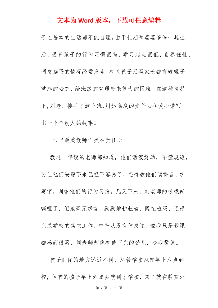 我身边最美老师作文.docx_第2页