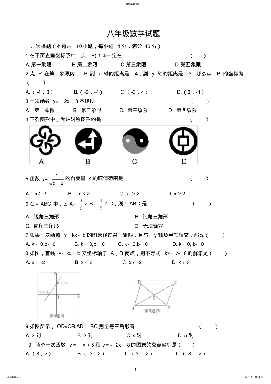 2022年沪科版数学八年级上学期期末试卷 .pdf_第1页