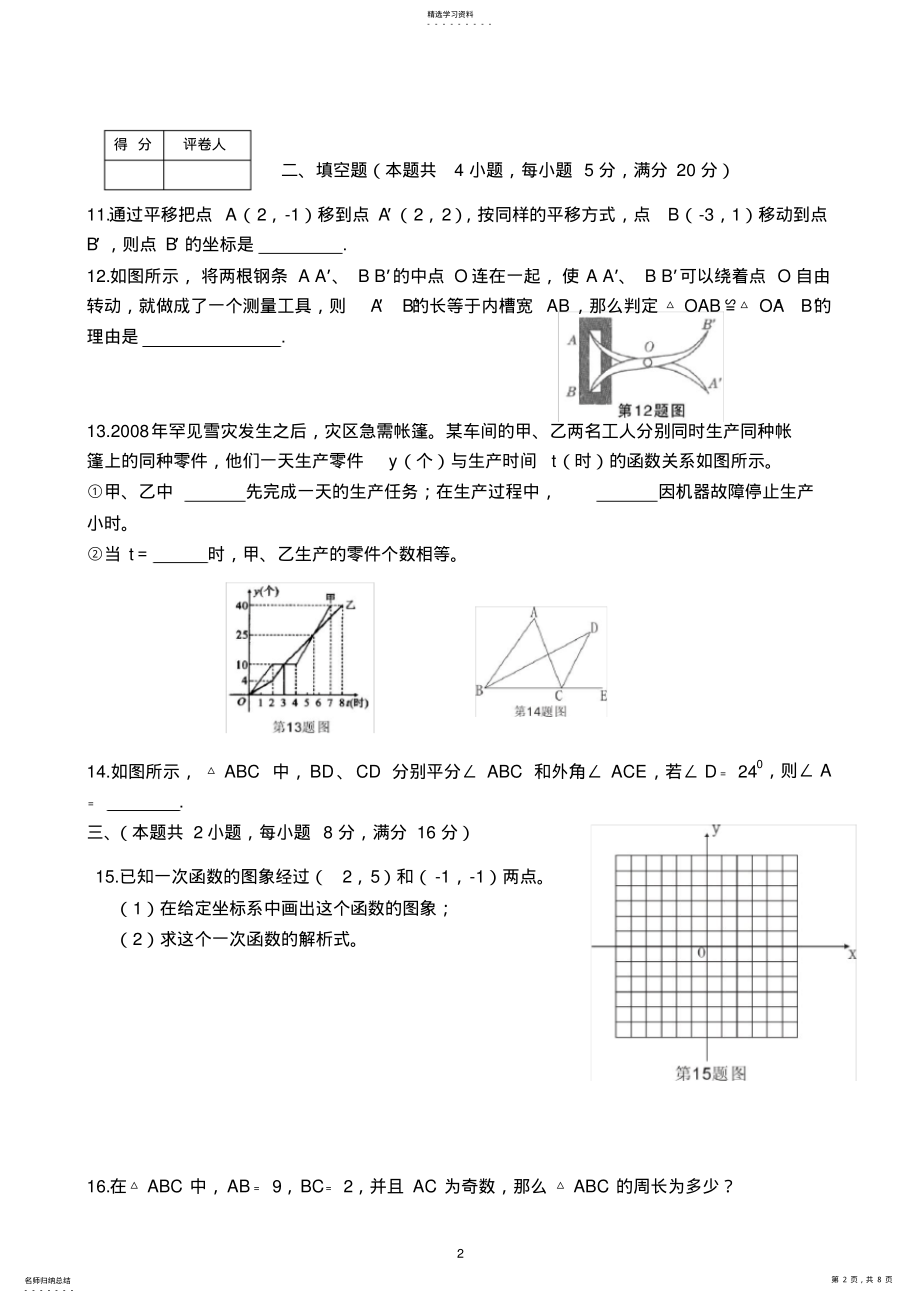 2022年沪科版数学八年级上学期期末试卷 .pdf_第2页