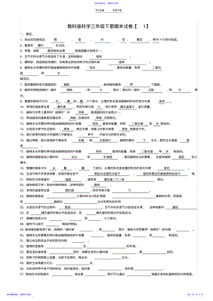 2022年三年级科学下册期末试卷【教科版】 .pdf