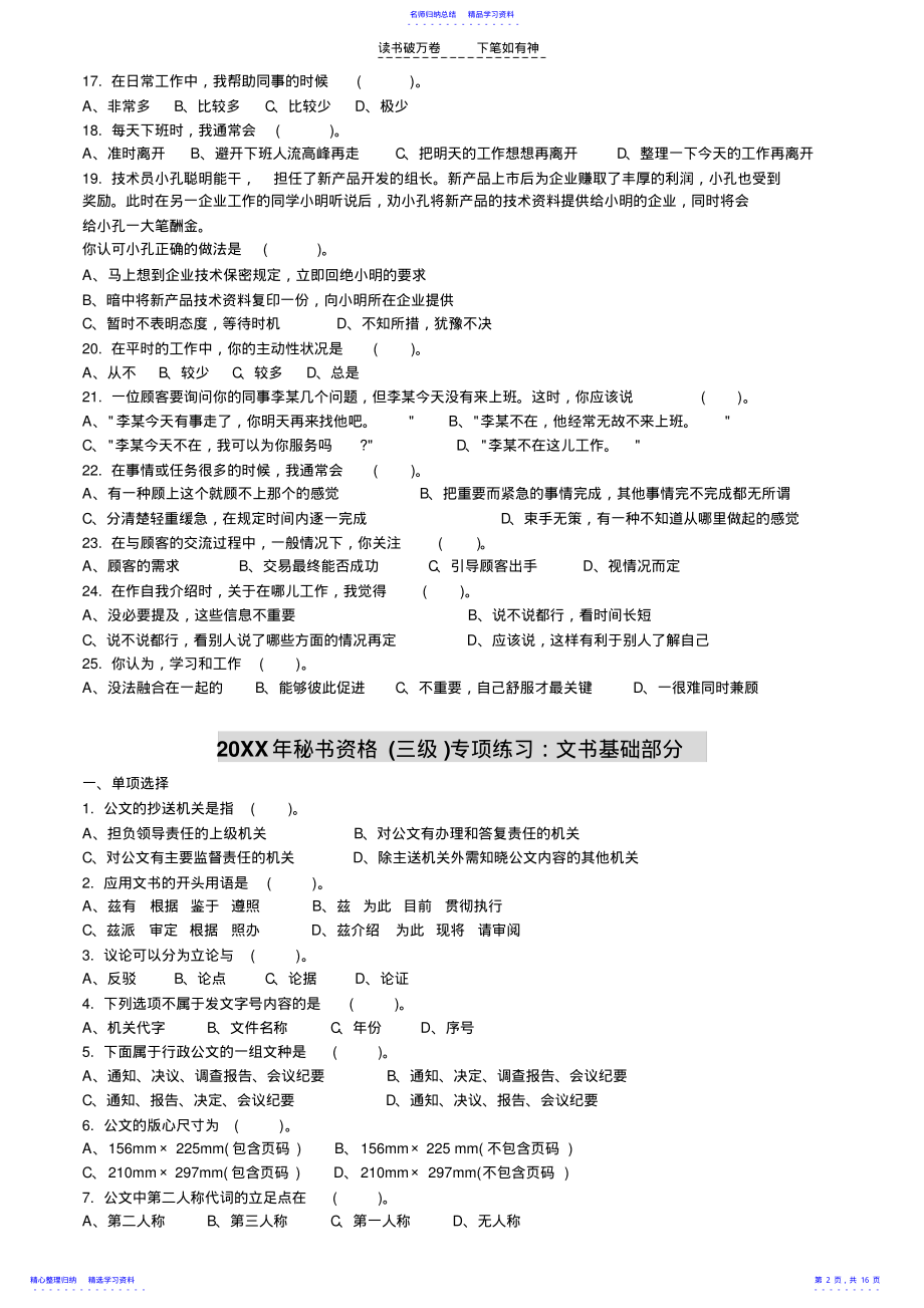 2022年三级秘书《职业道德》试题及答案 .pdf_第2页