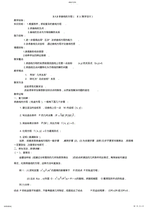 2022年求曲线的方程 .pdf