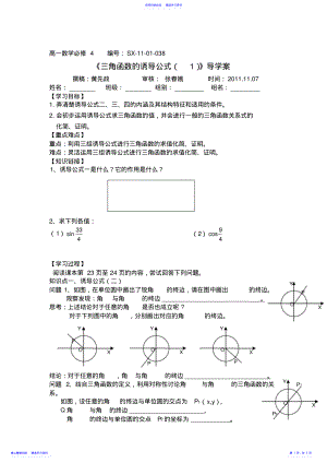 2022年三角函数的诱导公式 .pdf