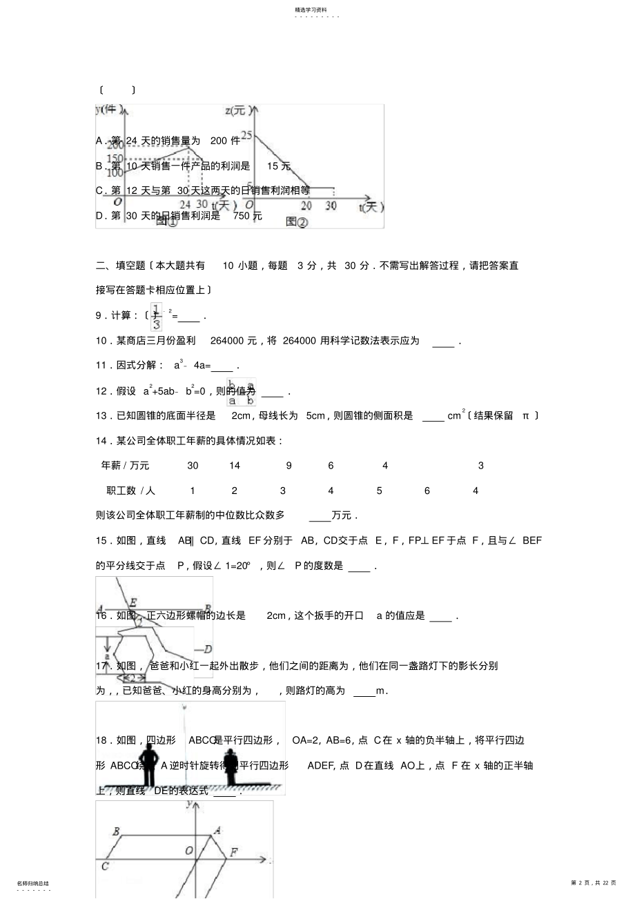 2022年江苏省扬州市邗江区2017年中考数学一模试卷 .pdf_第2页