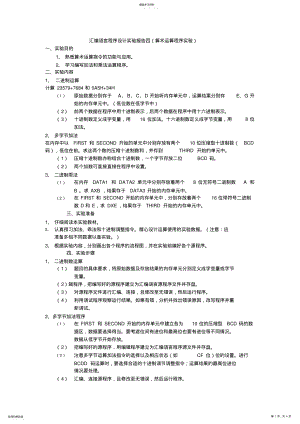 2022年汇编语言程序设计方案实验报告四 .pdf