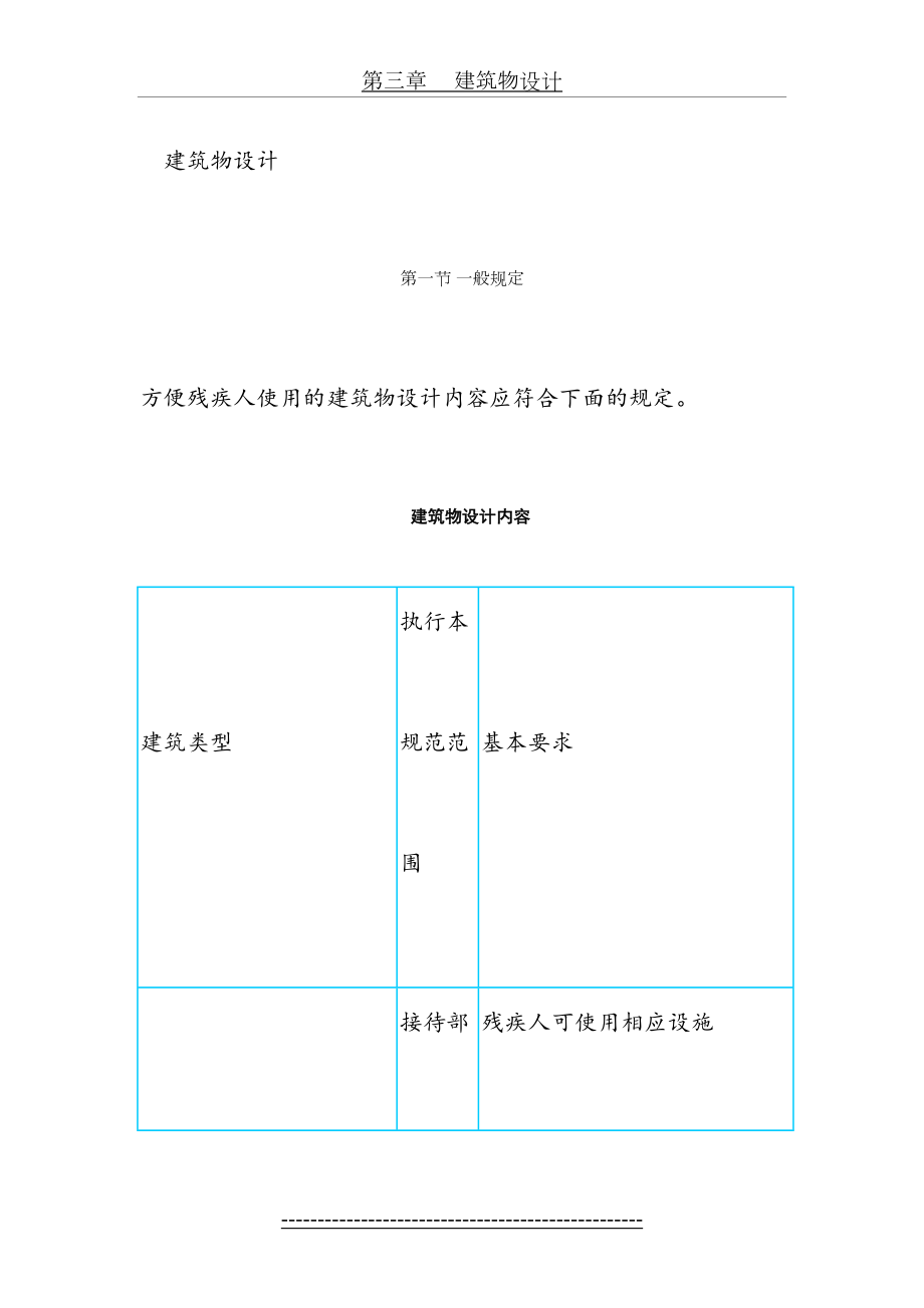 方便残疾人的第三章-建筑物设计.doc_第2页