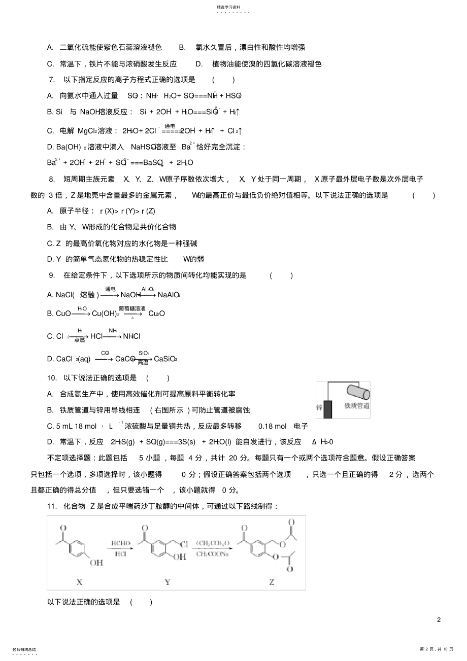 2022年江苏省南通市2019届高三第一次模拟考试化学试卷 .pdf_第2页