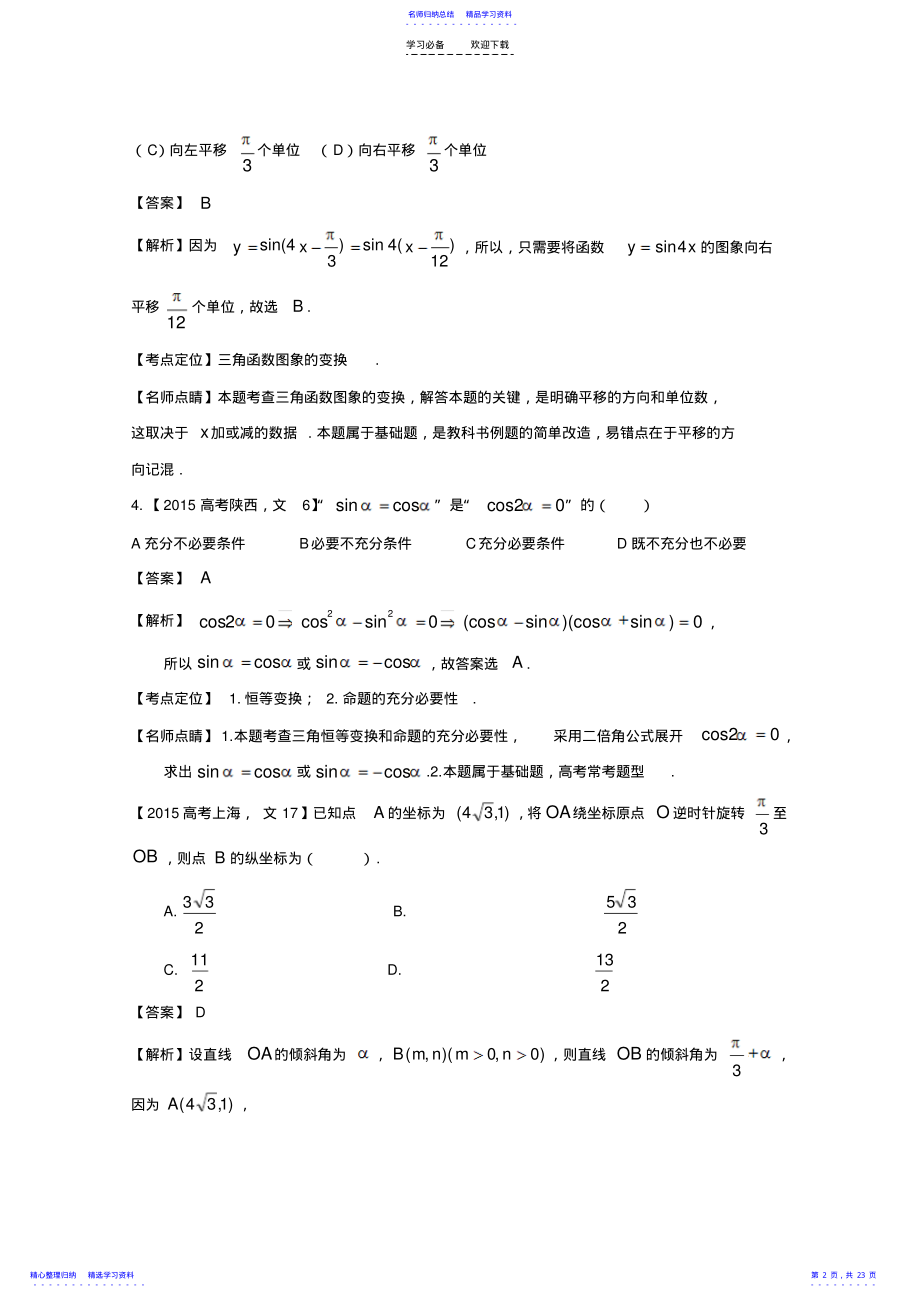 2022年三角函数与解三角形-答案版 .pdf_第2页