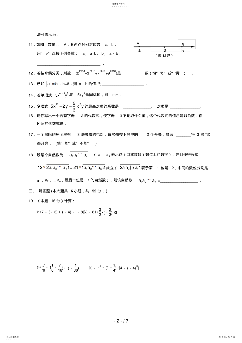 2022年江苏省无锡市北塘区七级上学期期中考试数学试题 .pdf_第2页