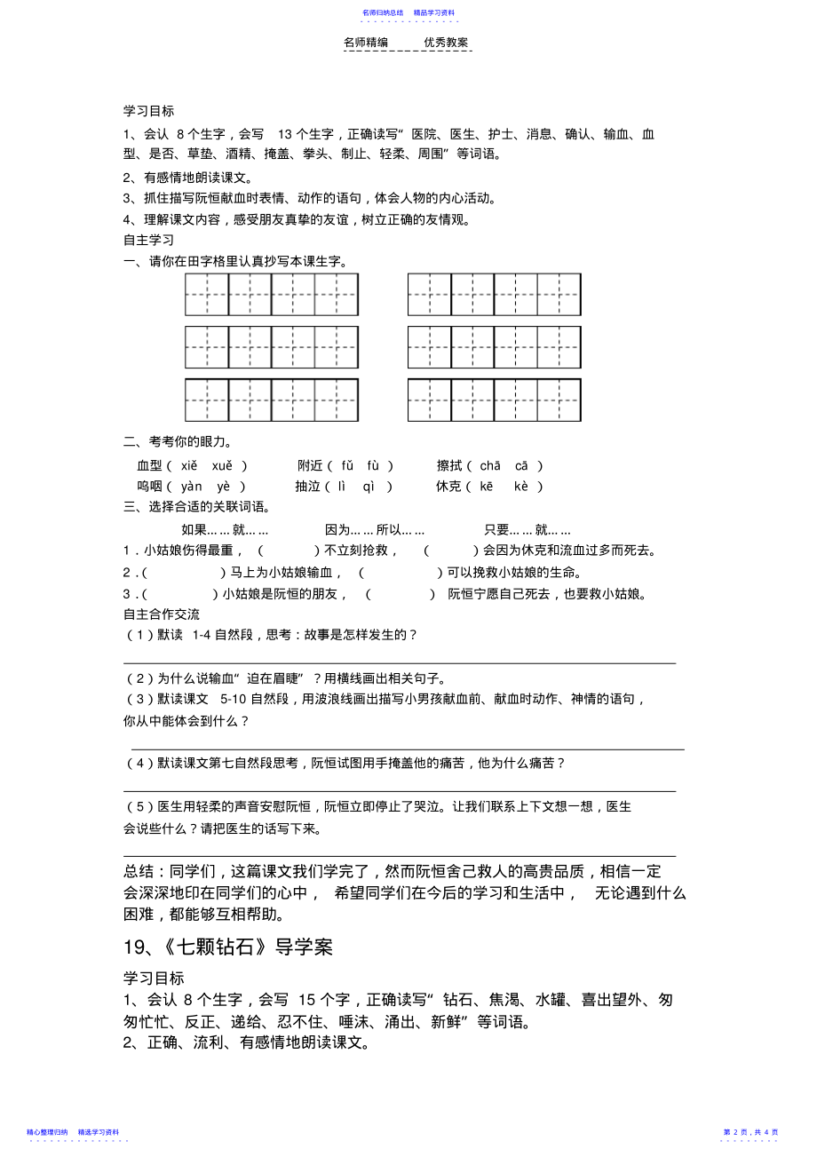 2022年三年级语文下册第五单元导学案 .pdf_第2页