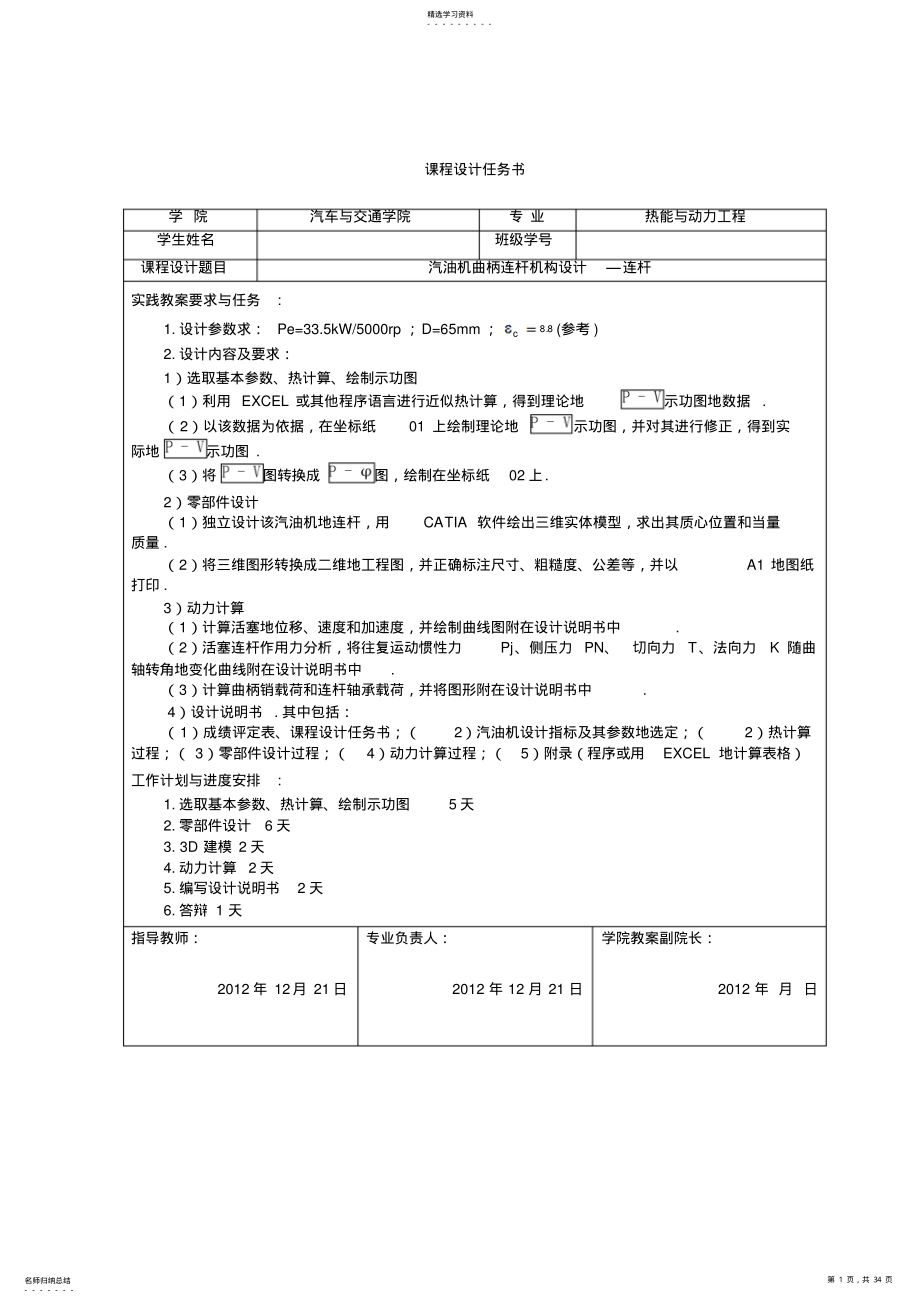 2022年汽油机曲柄连杆机构设计—连杆 3.pdf_第1页